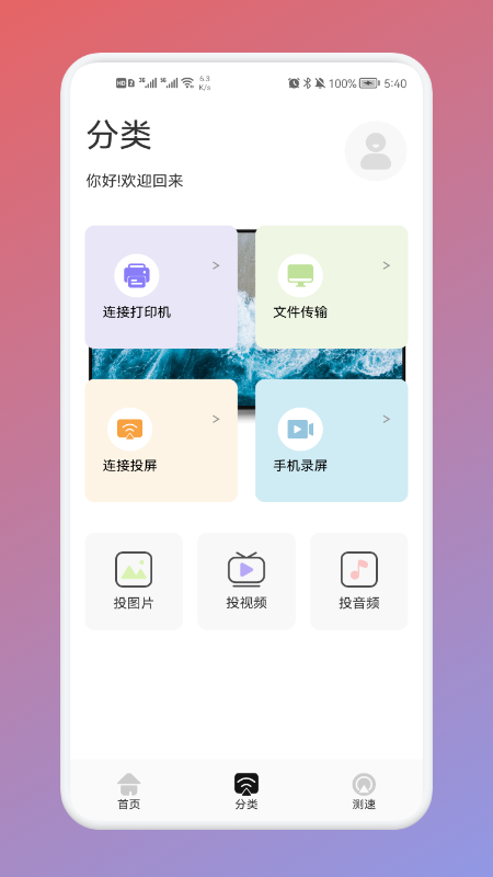 极兔影视投屏  v1.1图2