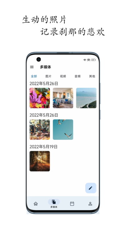 天悦日记  v1.2.6图1