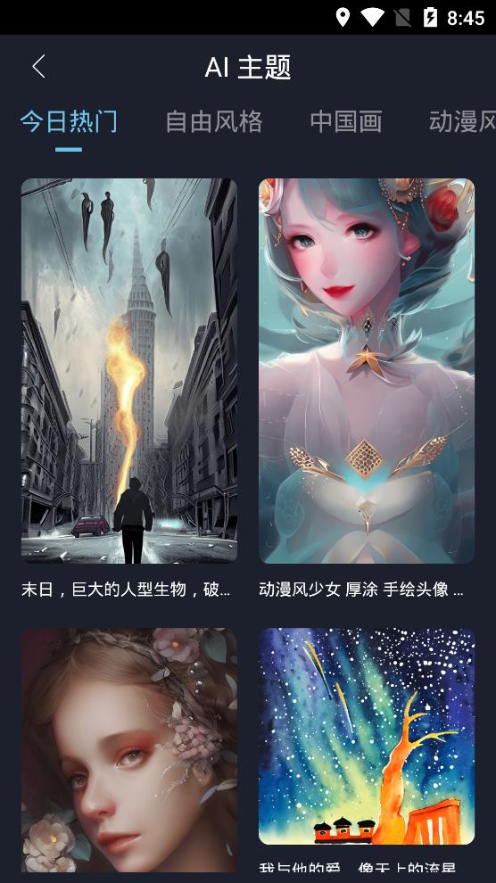 AI绘画作画大师