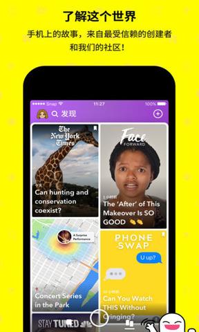 snapchat安装  v9.3.1图2