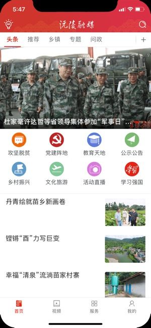 沅陵融媒  v1.0图3