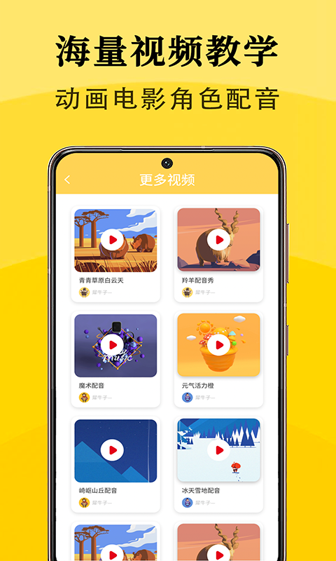 智能配音助手  v1.0.1图1