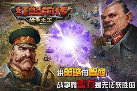 红警前传战争之王  v1.0图3