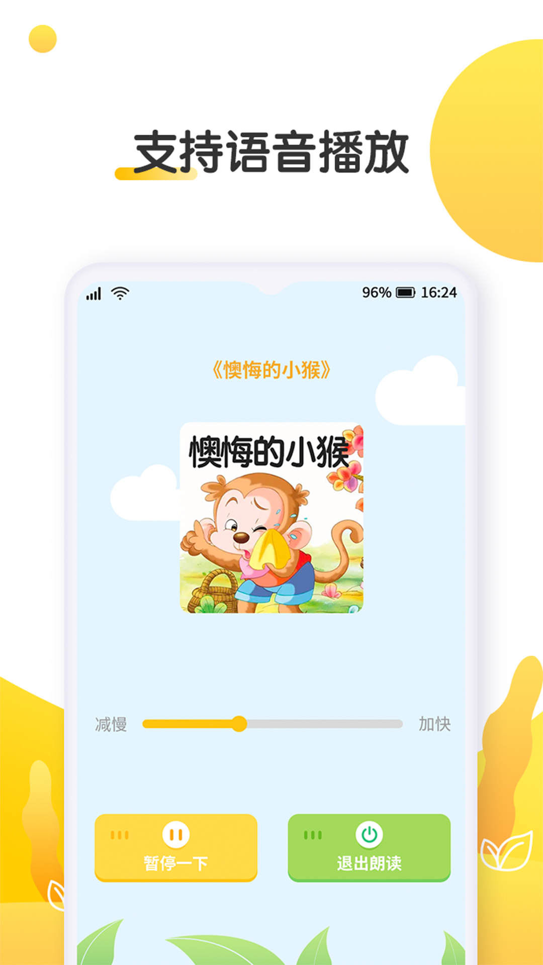 萌兔小故事  v1.0.0图1