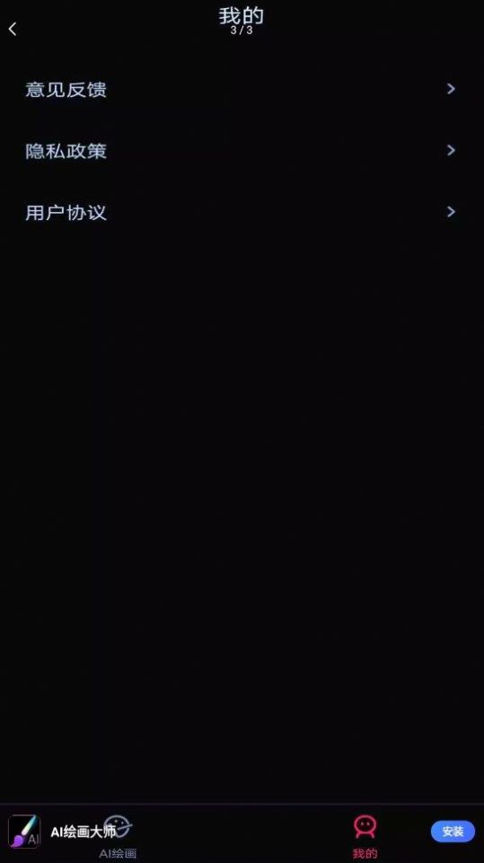 AI绘画大师  v1.0.4图1