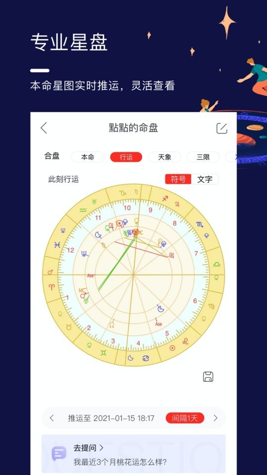 星盘说  v1.09.5图1