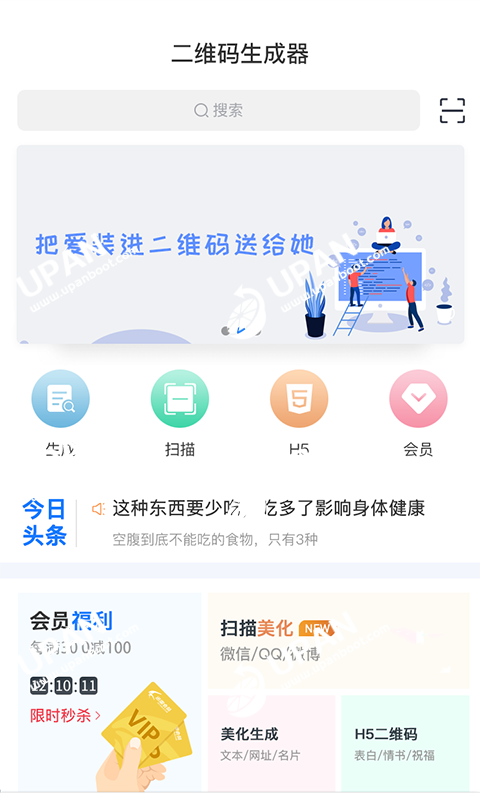 酷炫二维码生成器  v3.4.7图3