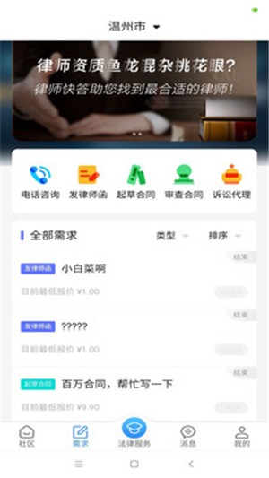 律师快答  v1.0图3