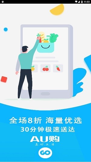 AU优鲜生活  v1.0图2