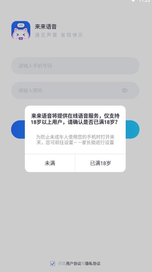 来来语音  v1.0图2