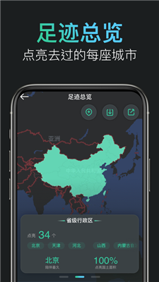 足迹地图  v5.1.7图4