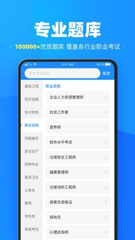 考试宝安卓版  v3.1.3图1