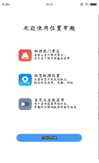 小米手机位置穿越  v2.8.1图4