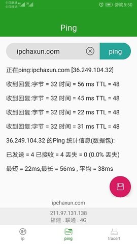 iP查询  v1.2.0图1