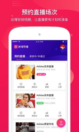 咪淘导播  v1.2.75图2