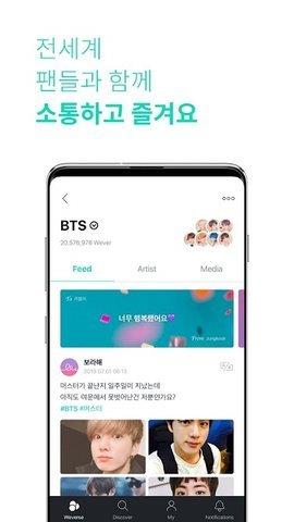 Weverse(最新版2022)