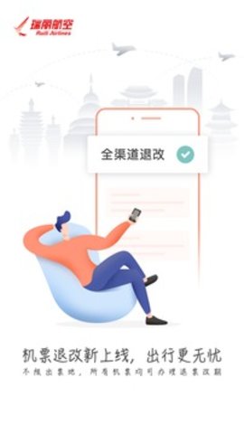 瑞航易行  v2.0.8图1