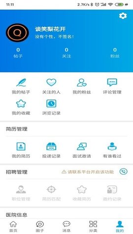 医企行  v0.22.1025图3