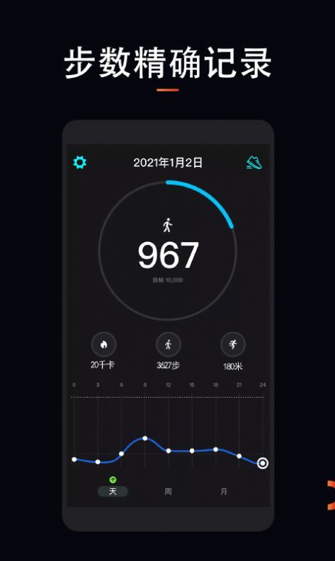 运动计步  v1.4.9图3