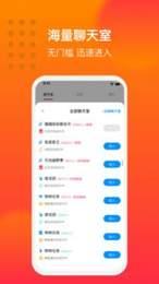 大众聊天室  v3.0图1