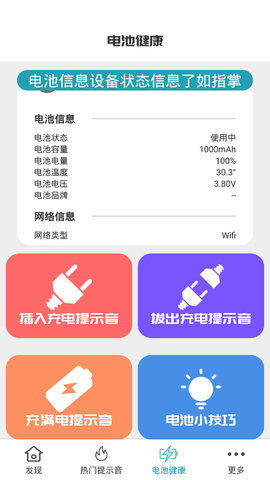 熊猫充电提示音  v1.0.3图1