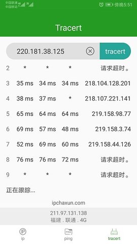 iP查询  v1.2.0图2