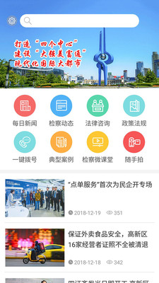 检察护航  v2.2.0图3