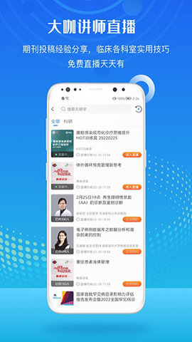 梅斯医学  v6.2.6图3