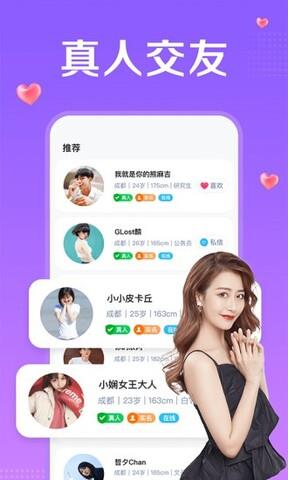 附近一对聊  v3.3.1图1