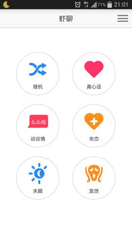 虾聊官网版  v1.0图2