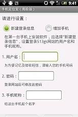 手机定位宝  v7.4图2