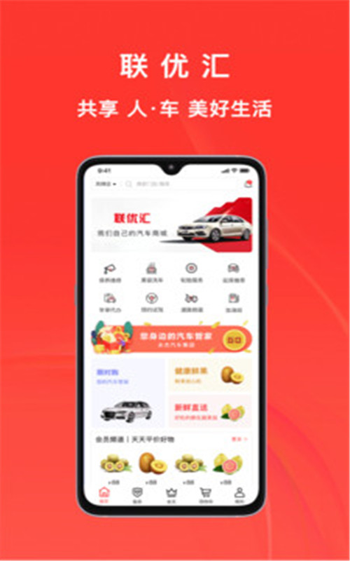 联优汇  v1.0.0图2