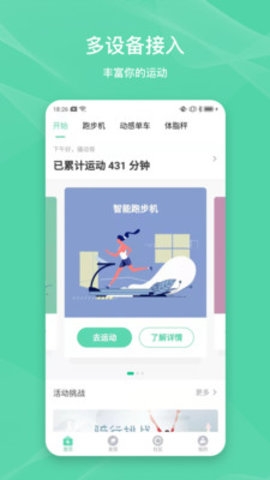 伊尚运动  v2.2.0图2