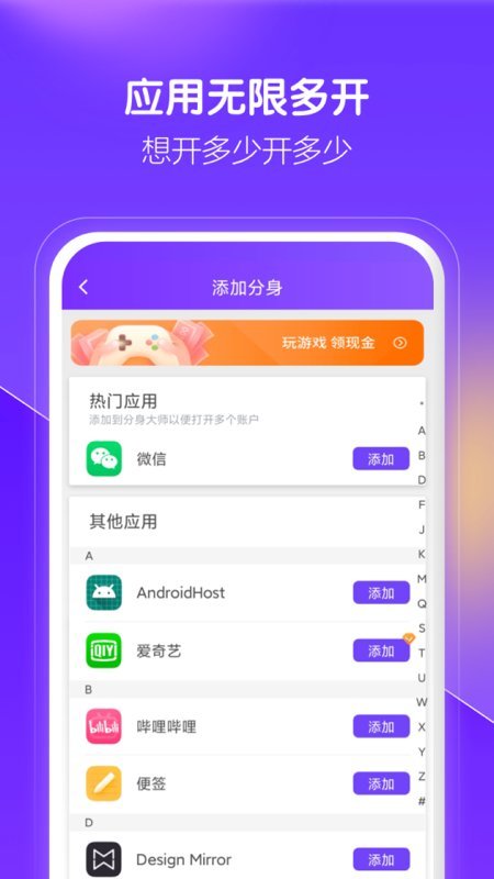 分身大师  v4.2.3图1