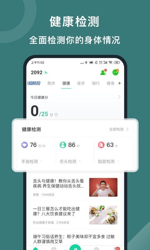 悦动圈计步器  v5.8.0.0.0图2