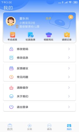 掌中学园  v5.3.5图2