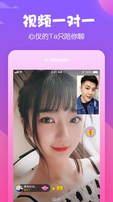 夜聊  v5.6.1图3