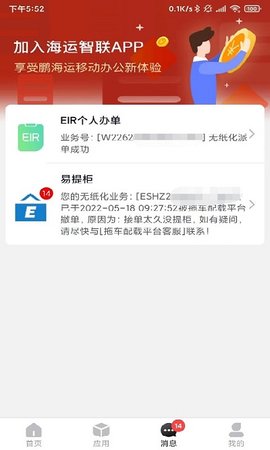 海运智联  v1.15.0图3