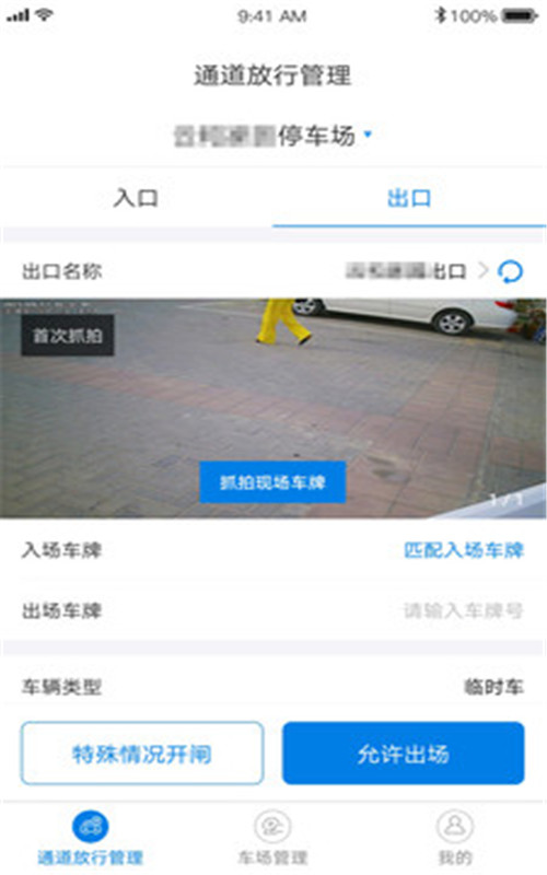 车场帮  v1.0图2