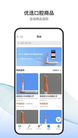 随身牙医  v6.3.3图2