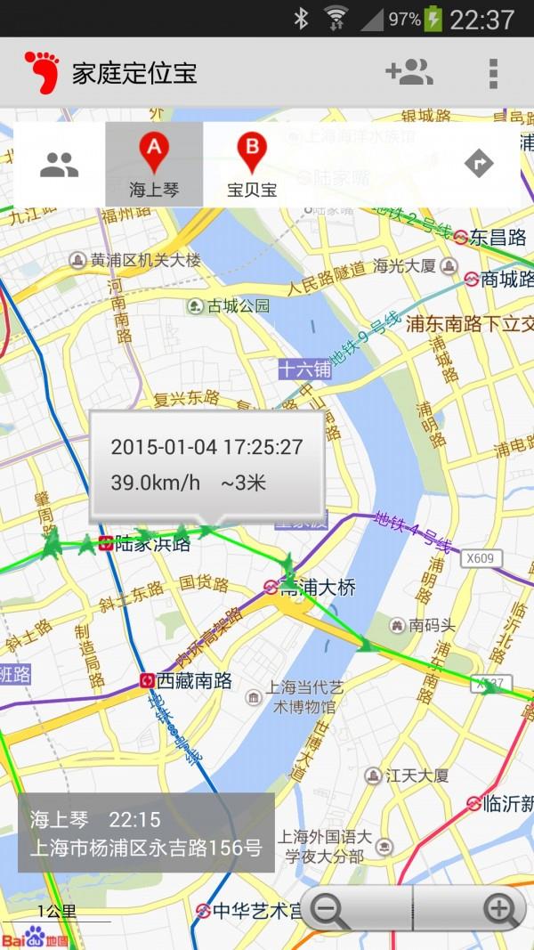 家庭定位宝  v3.9图3