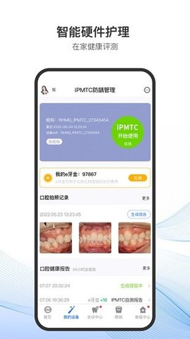 随身牙医  v6.3.3图3