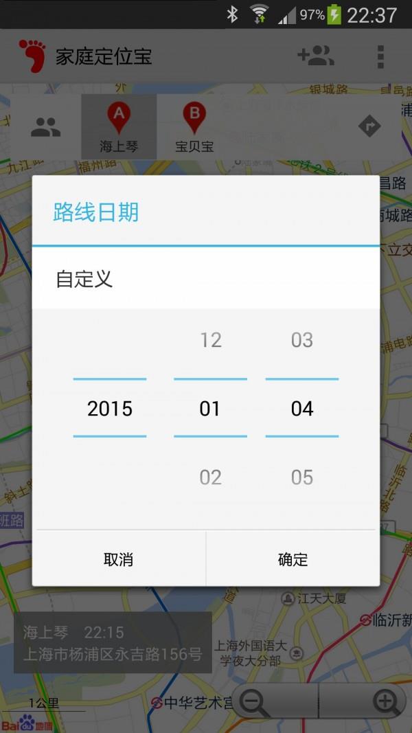 家庭定位宝  v3.9图1