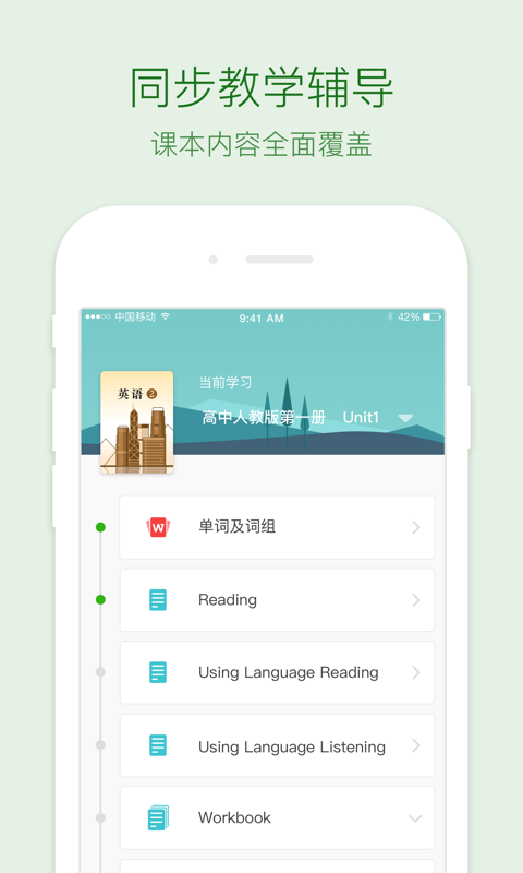 缤纷高中英语  v1.0图1