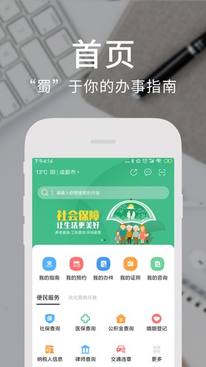 天府通办  v3.1.8图1