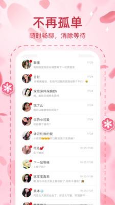 桃缘交友APP  v1.0图3