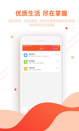 皖事通  v2.0.6图2