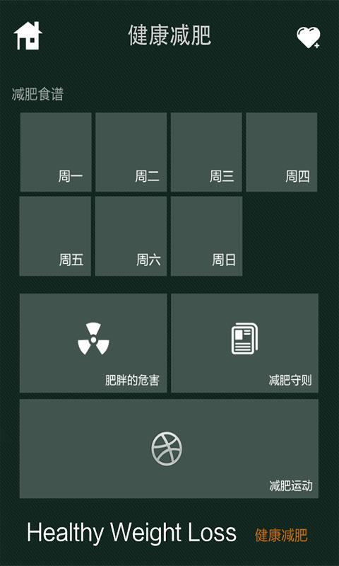 男士减肥健身  v5.0图3