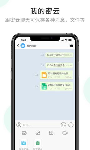 安司密信官网版  v2.6.25.210713图3