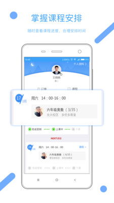 启学堂  v2.0.2图3